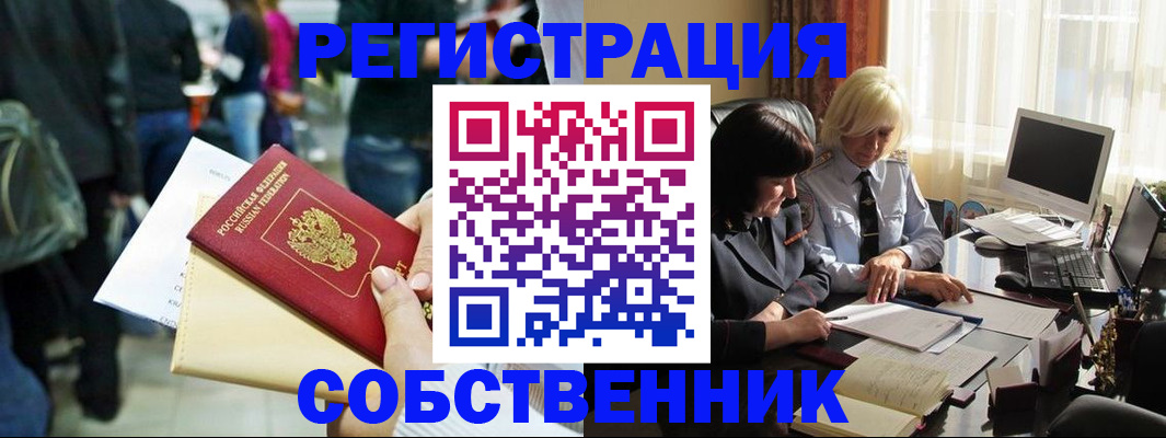 прописка от собственника в Орловской области