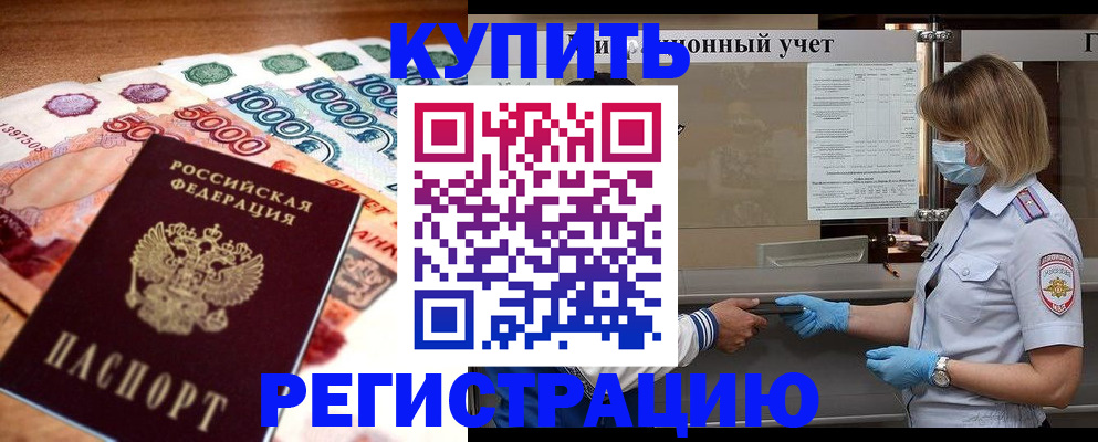 прописка от собственника в Орловской области