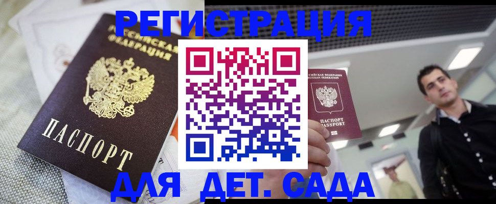 временная регистрация купить в Орловской области