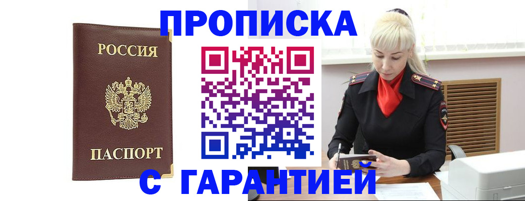 временная регистрация в квартире в Орловской области